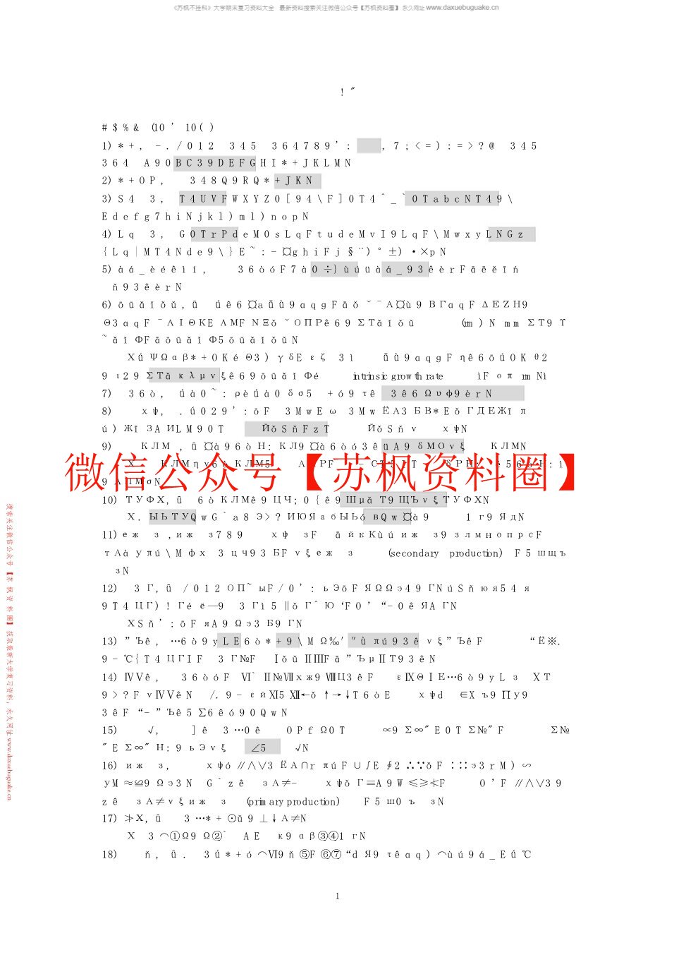 普通生态学